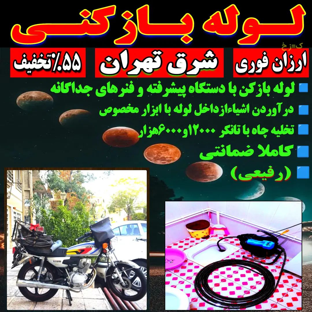 لوله بازکن فنر زنی حکیمیه (تهرانپارس‌هنگام فرجام)و|خدمات پیشه و مهارت|تهران, تهرانپارس غربی|دیوار