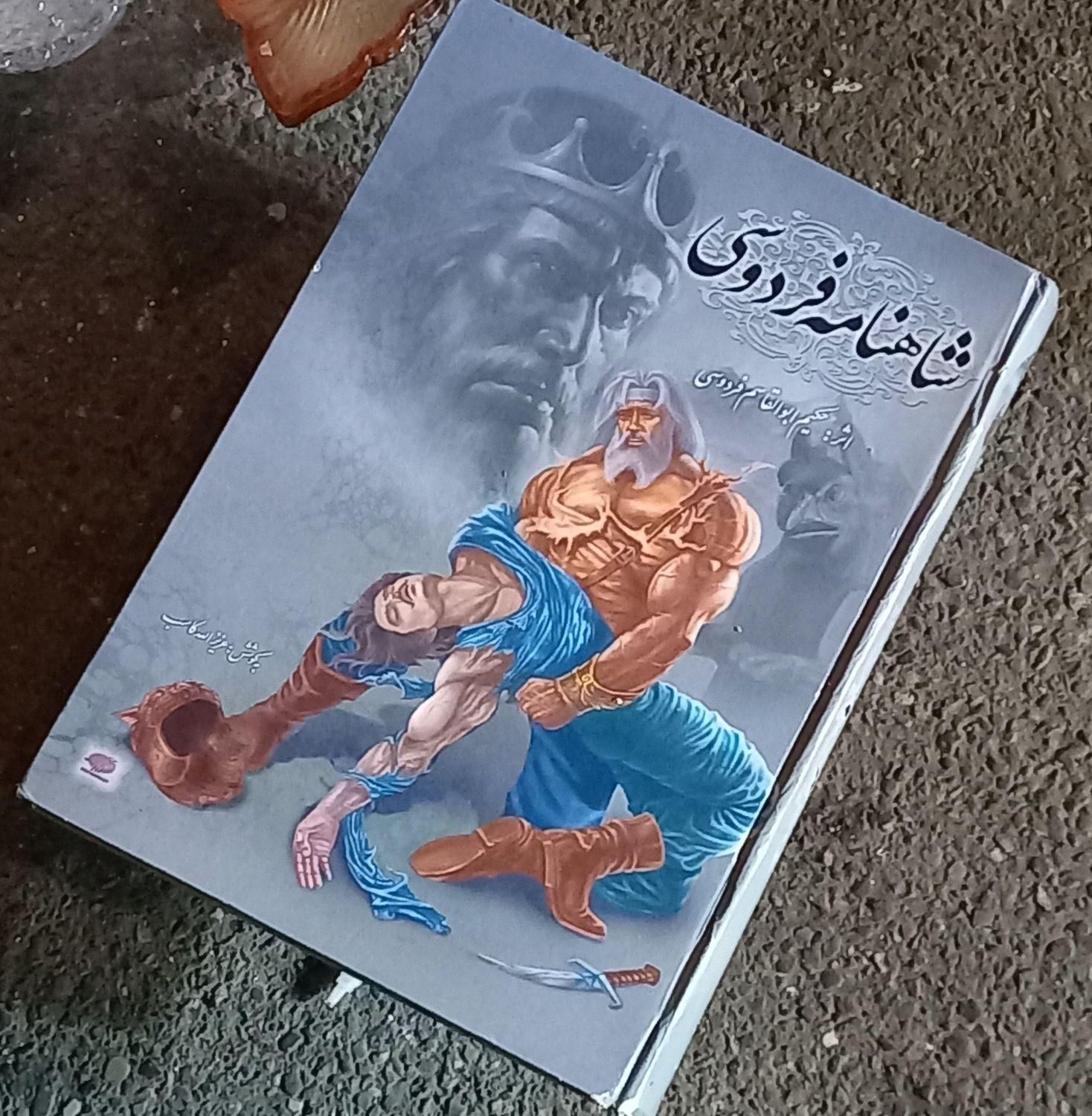 شاهنامه فردوسی|کتاب و مجله تاریخی|رشت, گلباغ نماز|دیوار