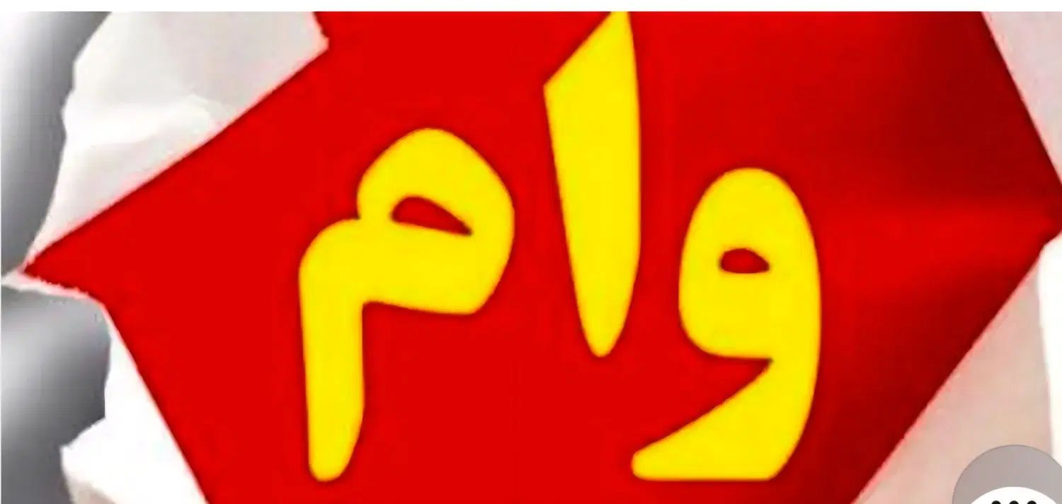 وام مهربانی بانک ملی|خدمات مالی، حسابداری، بیمه|کرج, فاز ۳ گوهردشت|دیوار