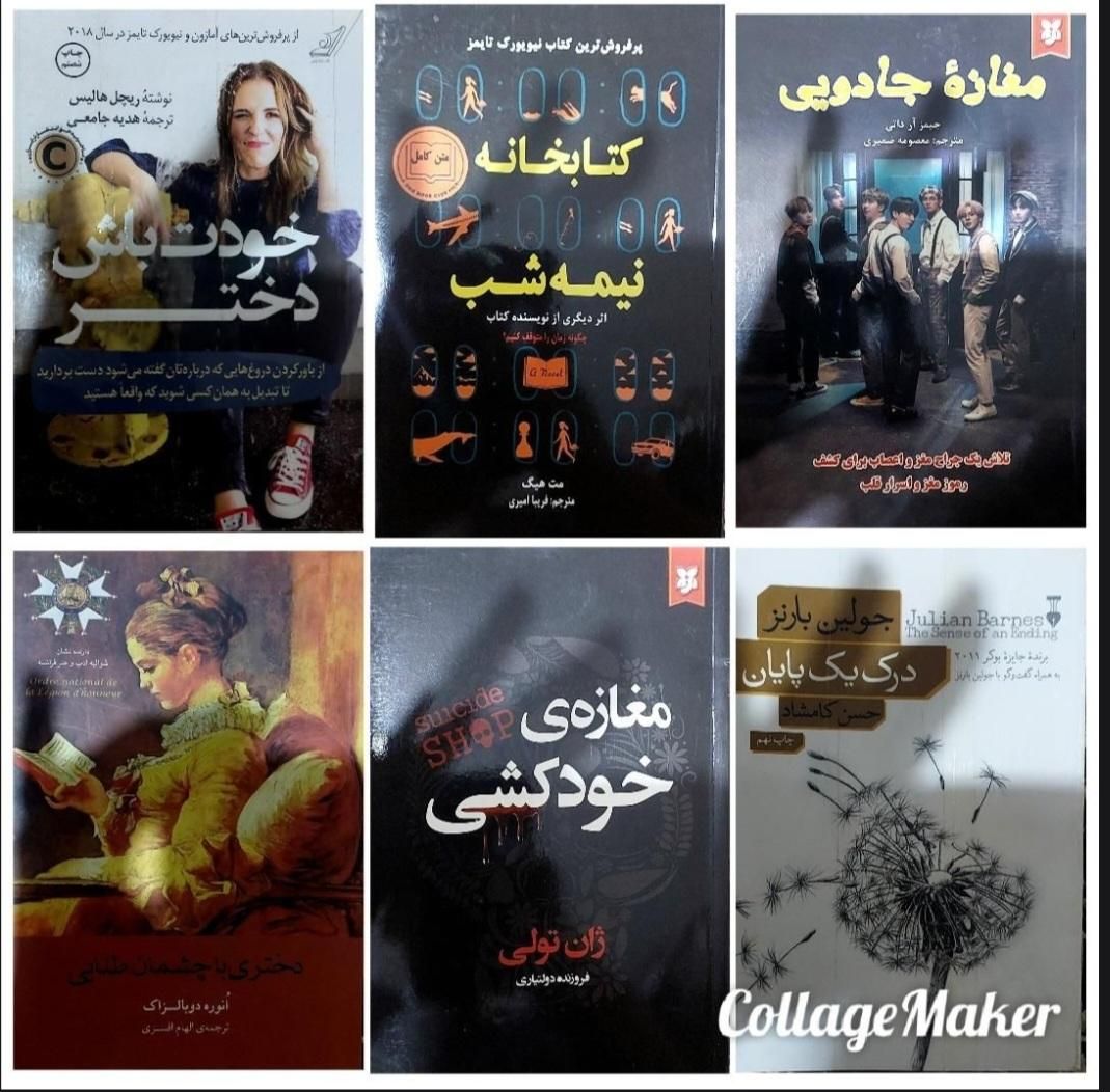 کتاب ها و رمان های مشهور|کتاب و مجله ادبی|تهران, نیروی هوایی (پیروزی)|دیوار