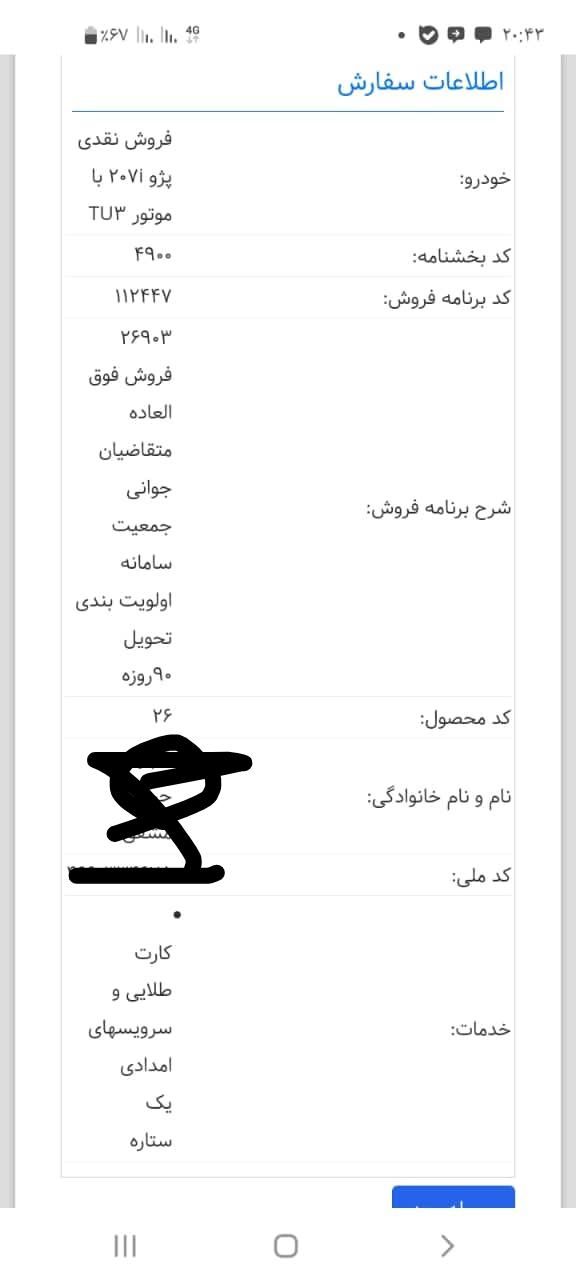 حواله ۲۰۷|خودرو سواری و وانت|لردگان, |دیوار