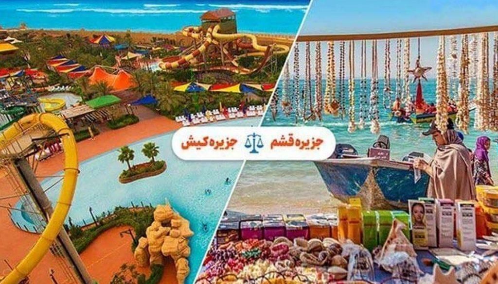 تور کیش / تور قشم / بلیت|تور و چارتر|تهران, جمال‌زاده|دیوار