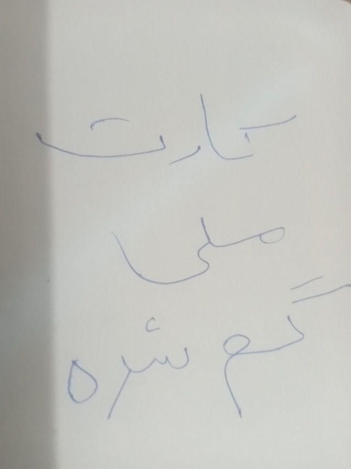 کارت ملی برزو صالحی وانانی گمشده|اشیا|شهرکرد, |دیوار