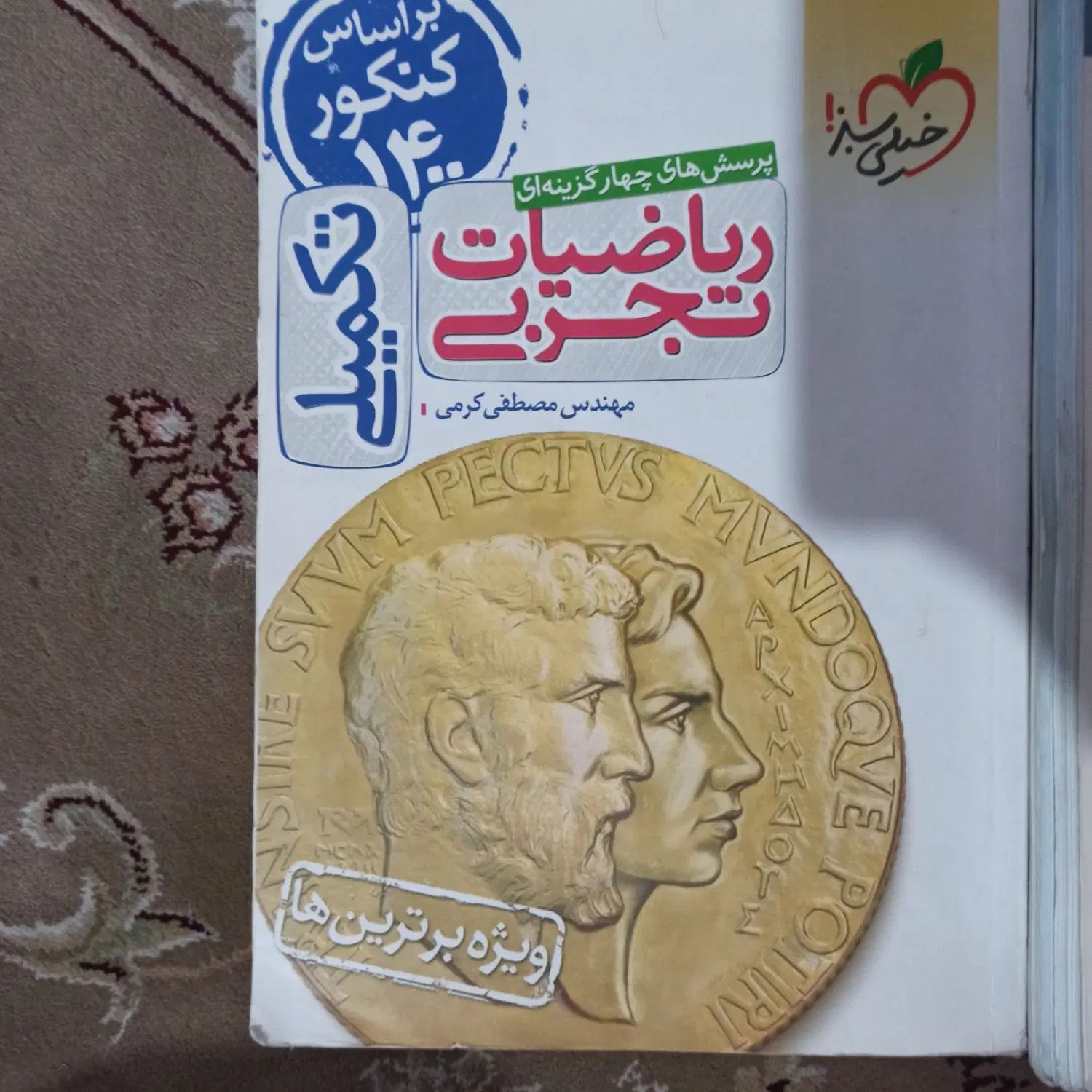 کتاب درسی دوازدهم و یازدهم دهم تجربی و  آی کیو|کتاب و مجله آموزشی|تهران, هروی|دیوار