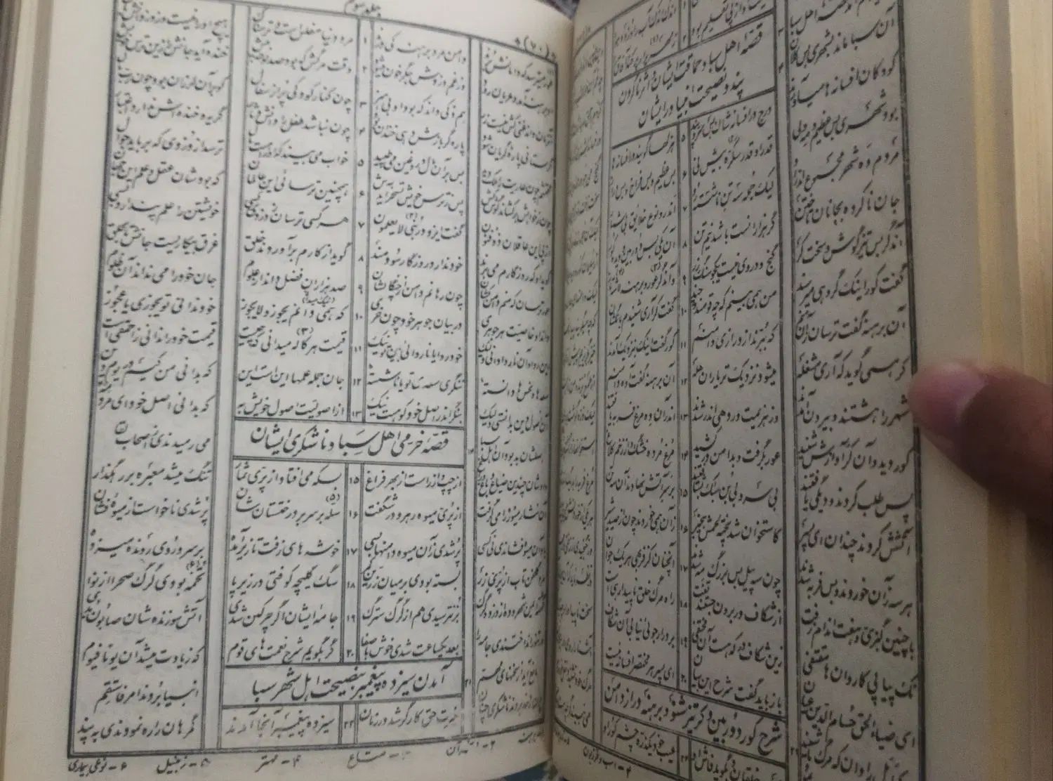 مثنوی معنوی|کتاب و مجله ادبی|مشهد, امیریه|دیوار