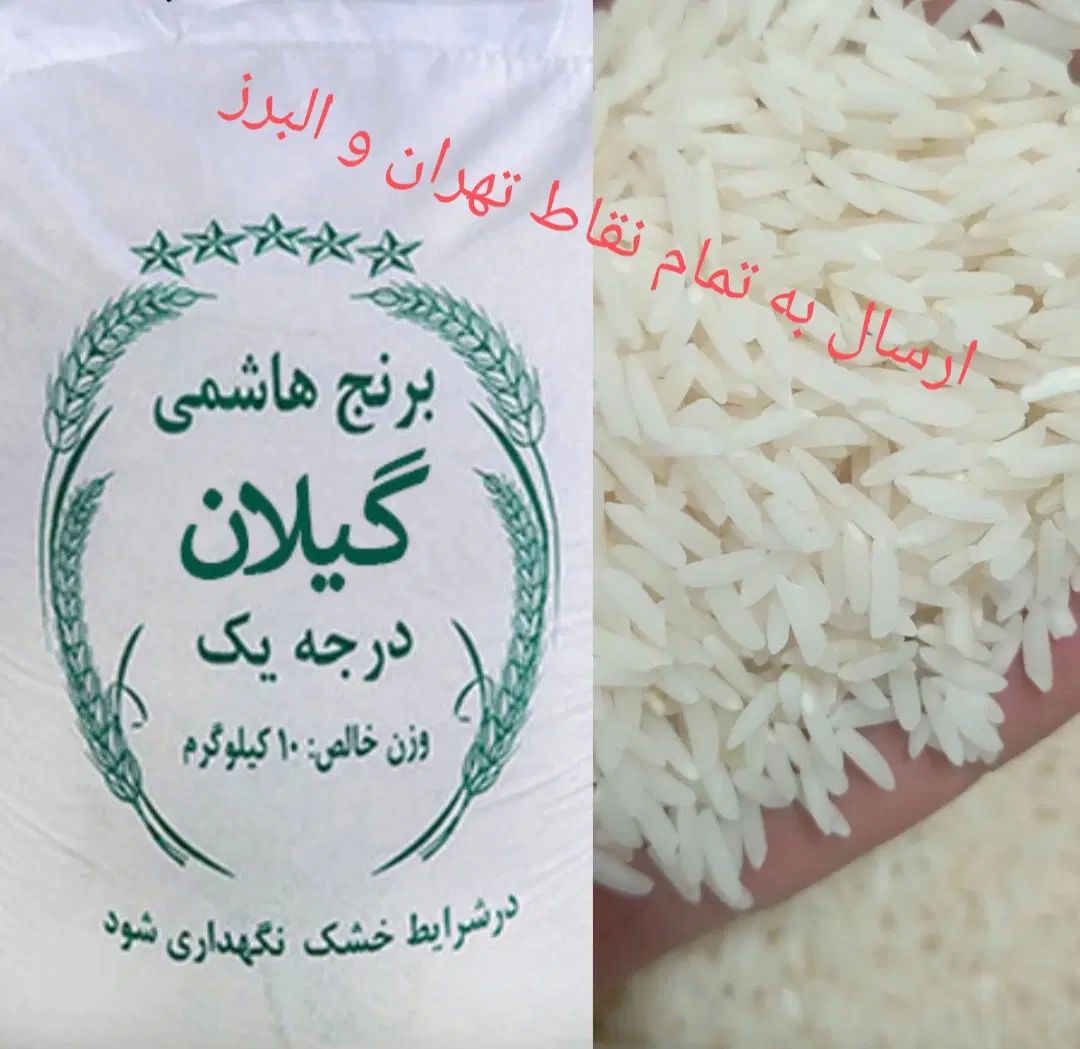برنج هاشمی فوق اعلاء جدا شده با دستگاه سورتینگ|خوردنی و آشامیدنی|تهران, تهرانسر مرکزی|دیوار