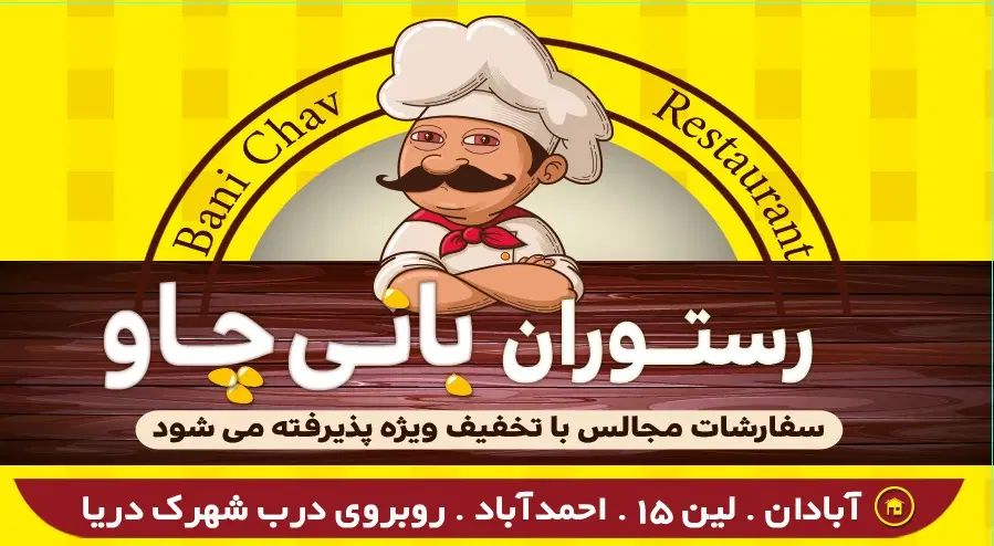 نیازمند نیروی با سابقه برای کار در رستوران|استخدام خدمات فروشگاه و رستوران|آبادان, |دیوار