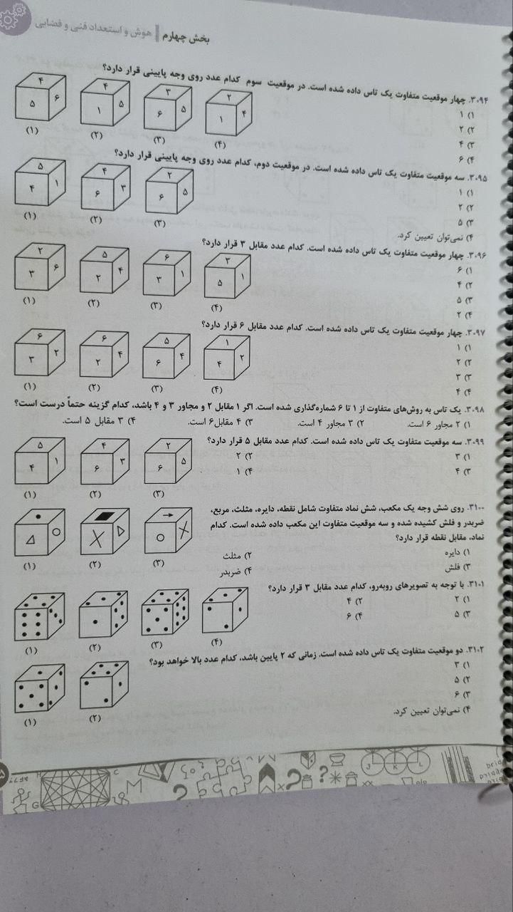 کتاب هوش کمپلکس هشتم و نهم|کتاب و مجله آموزشی|تهران, یافت‌آباد|دیوار