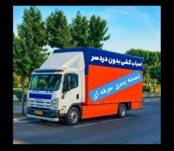 اتوبار باربری حمل اثاثیه منزل شهرستان باراسباب کشی|خدمات حمل و نقل|تهران, دریاچه شهدای خلیج فارس|دیوار