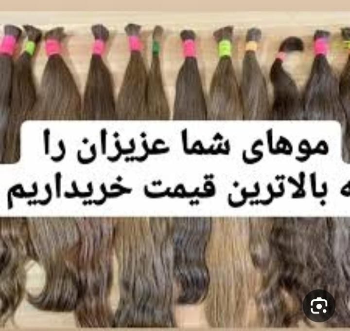 خرید و فروش انواع مو با بهترین قیمت در خرم آباد|آرایشی، بهداشتی، درمانی|خرمآباد, |دیوار