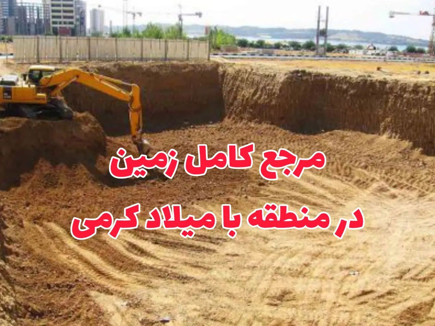 ۲۹۰۰ متر زمین مسکونی - تجاری اندیشه فاز یک|فروش زمین و ملک کلنگی|اندیشه, اندیشه فاز ۱|دیوار