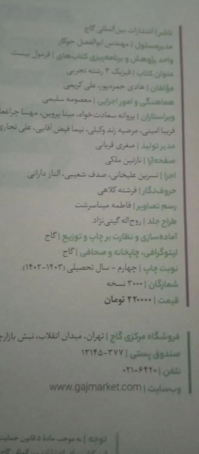 فرمول ۲۰ فیزیک دوزادهم فقط ۱۵۰|کتاب و مجله آموزشی|مشهد, اروند|دیوار