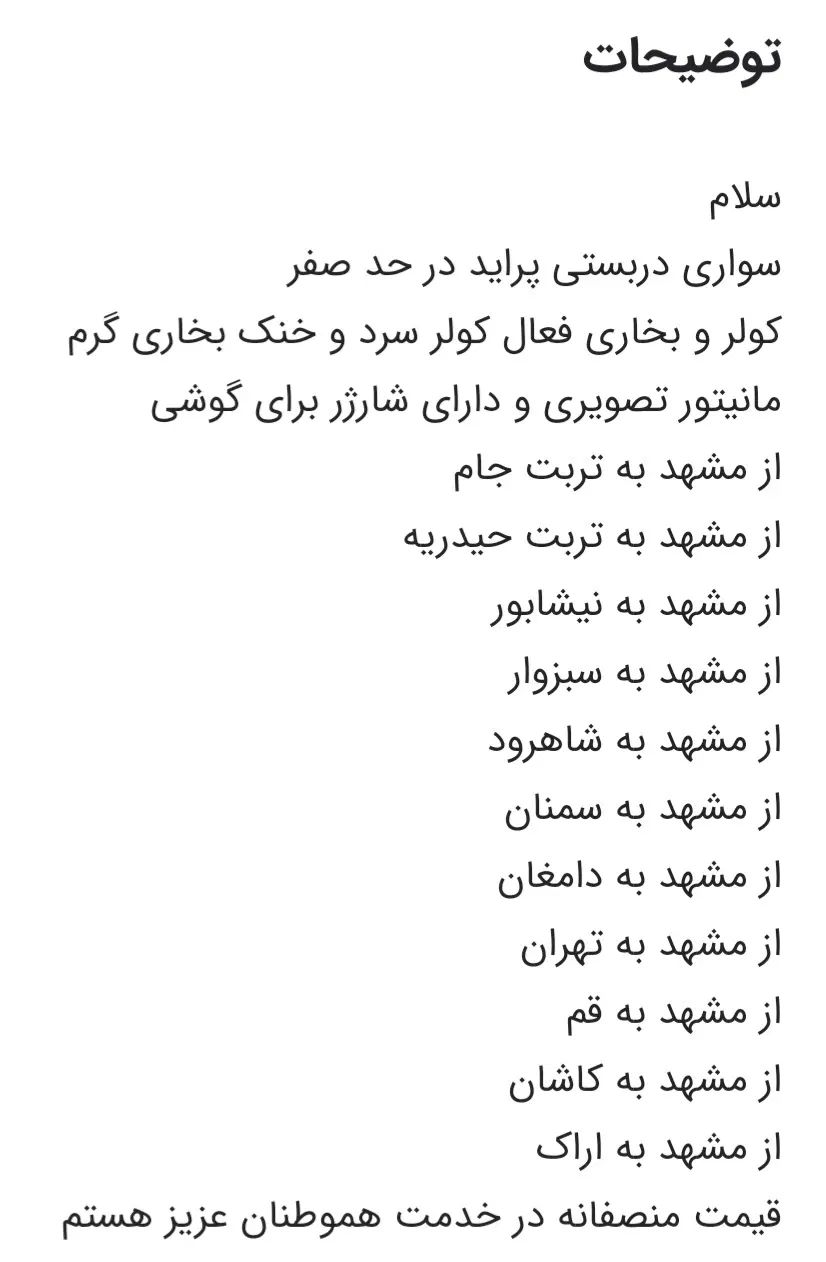 سواری دربستی پراید در حد صفر تهران قم نفری ۱ تومان|خدمات حمل و نقل|مشهد, هفده شهریور|دیوار