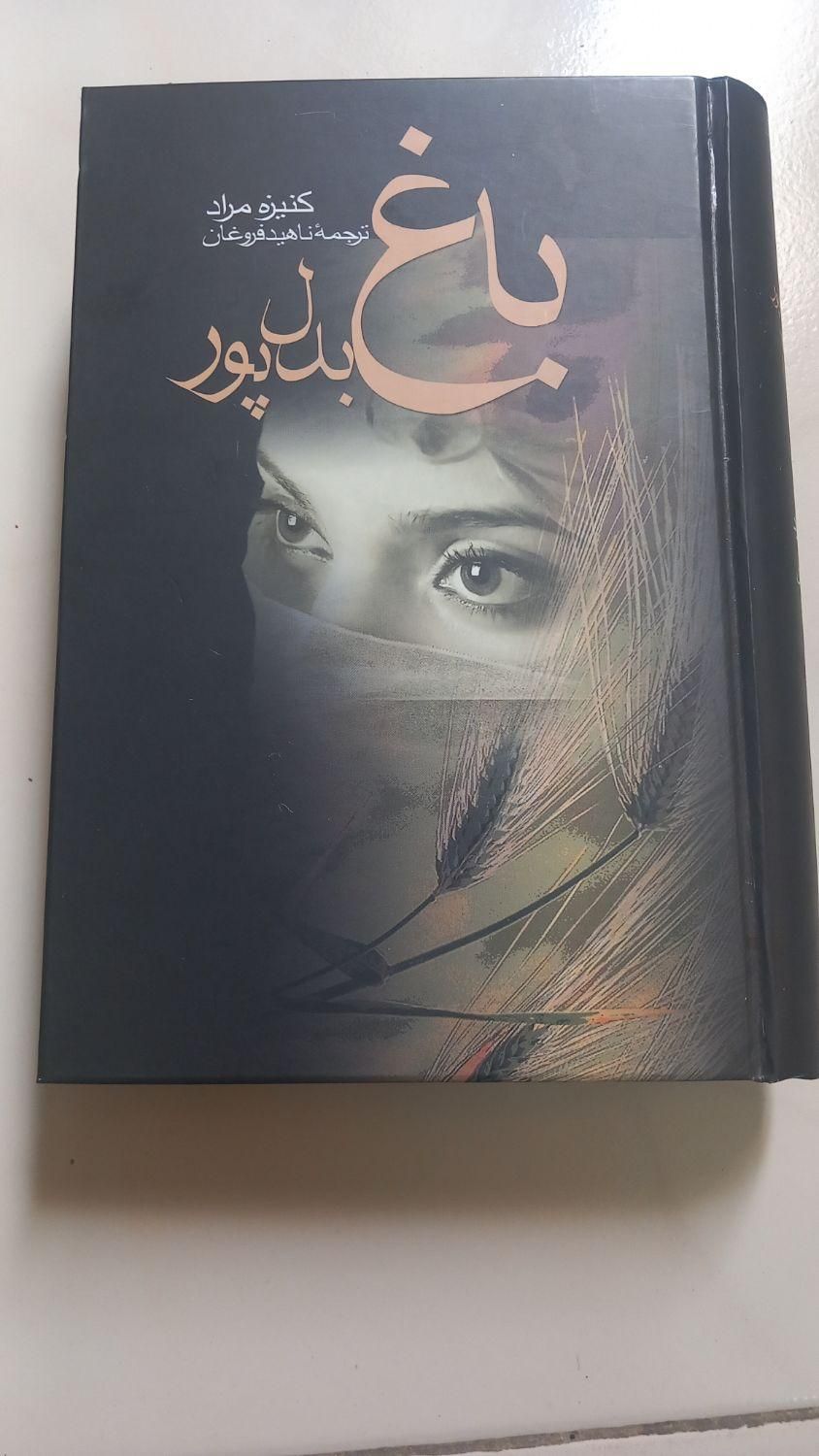 رمان در حد نو|کتاب و مجله ادبی|تهران, آهنگ|دیوار