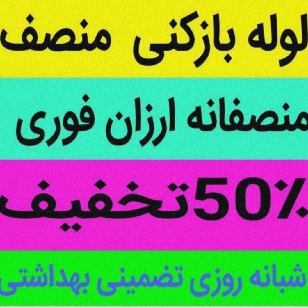 لوله‌بازکنی سهندهمدان‌ روستاهاتضمینیی‌ارزانترازهمه|خدمات پیشه و مهارت|همدان, |دیوار