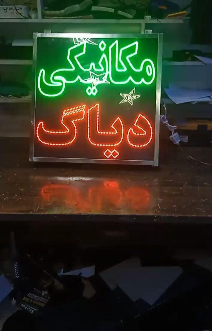 تابلو ال ای دی لنت صنعتی تنظیم موتور دیاگ|فروشگاه و مغازه|بندرعباس, |دیوار
