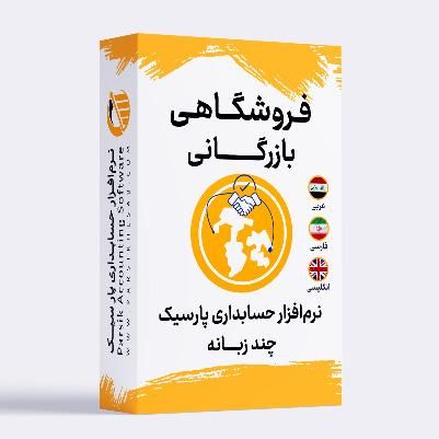 فروش انواع نرم افزار حسابداری مناسب مشاغل مختلف|قطعات و لوازم جانبی رایانه|همدان, |دیوار