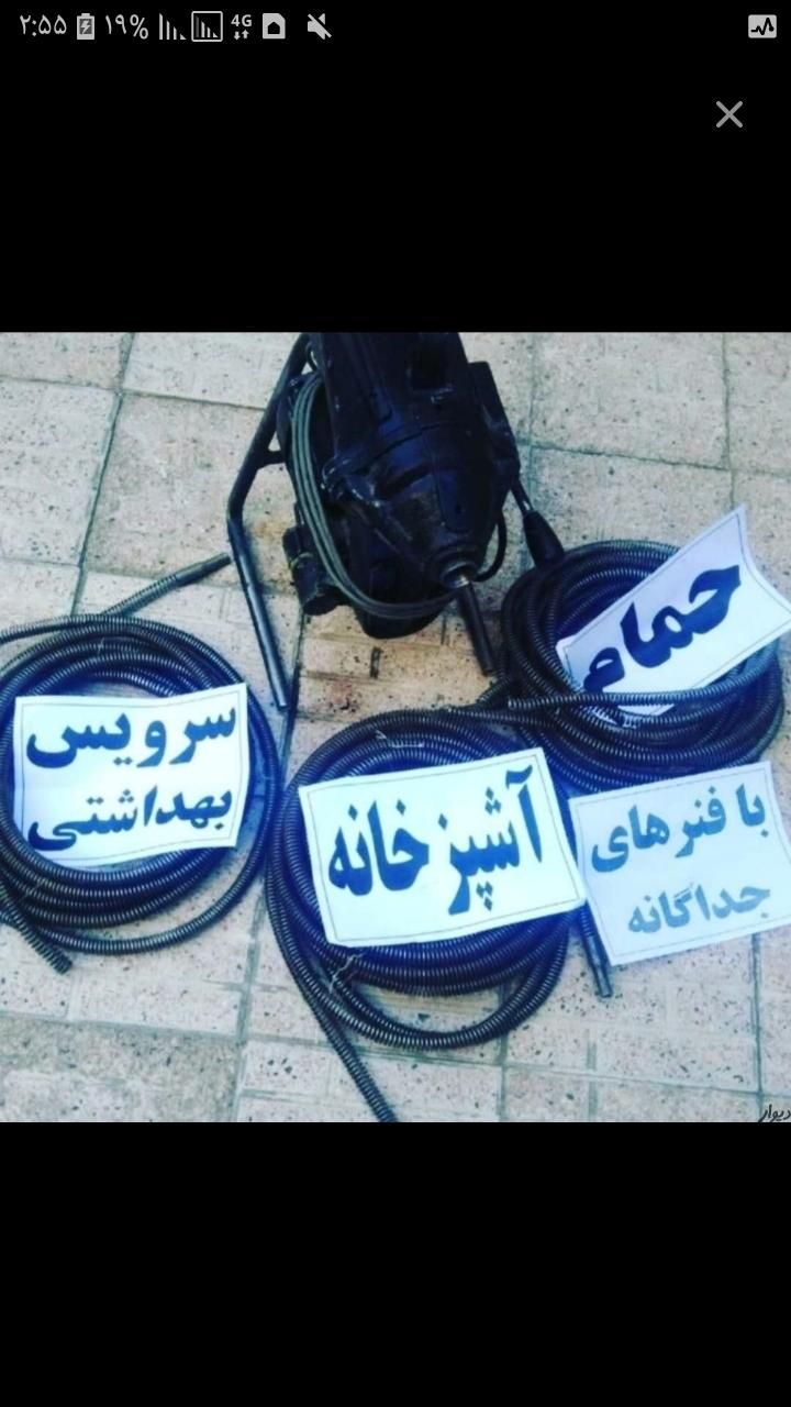 خدمات لوله بازکنی شبانه روزی لوله ی نیست که بازنشه|خدمات پیشه و مهارت|ارومیه, |دیوار