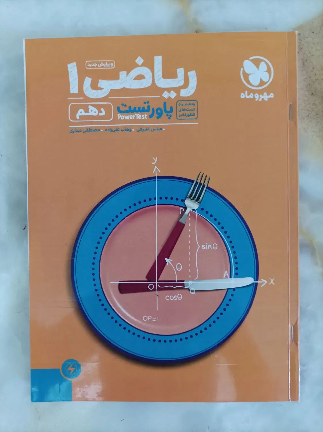 کتاب تست مبتکران فرمول بیست پاور تست نشرالگو قلمچی|کتاب و مجله آموزشی|کرج, حصارک پایین|دیوار