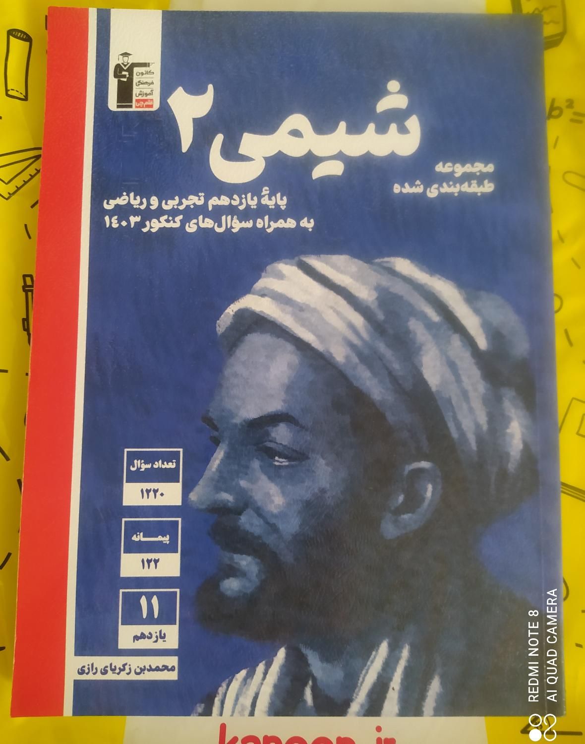 کتاب‌های قلمچی کاملا نو با تخفیف 15 درصد|کتاب و مجله آموزشی|تهران, شمشیری|دیوار