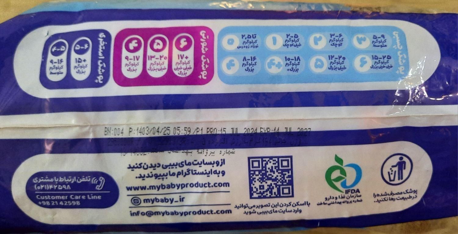 پوشک استخری مای بیبی|اسباب و اثاث بچه|تهران, تهرانپارس شرقی|دیوار