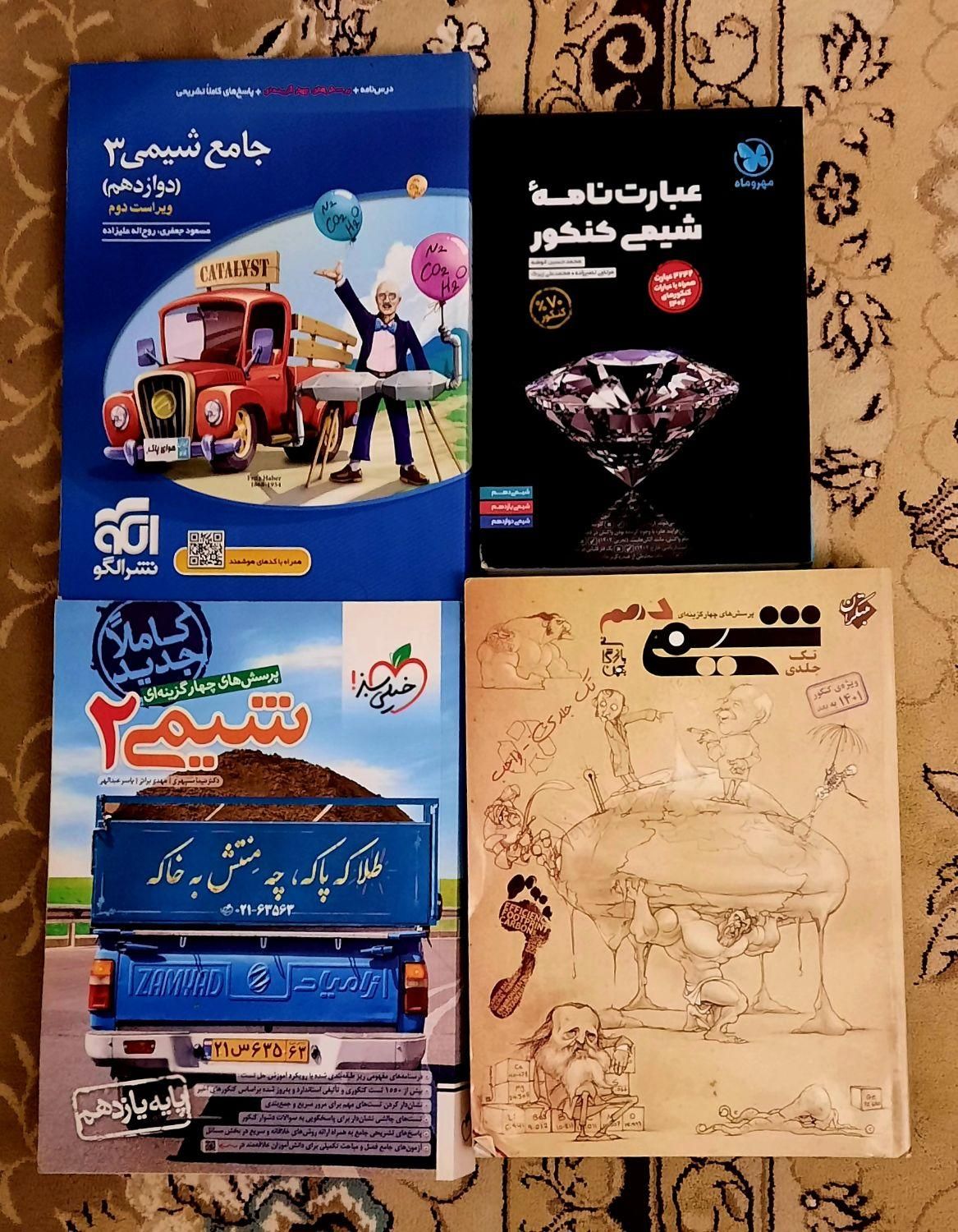 کتاب کمک درسی کنکوری تجربی|کتاب و مجله آموزشی|تهران, چیتگر شمالی|دیوار