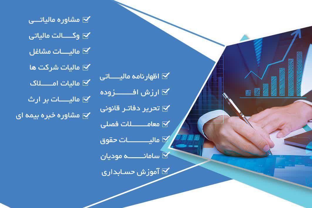 ارسال اظهارنامه ارزش افزوده.عملکرد.سامانه مودیان|خدمات مالی، حسابداری، بیمه|تهران, استاد معین|دیوار