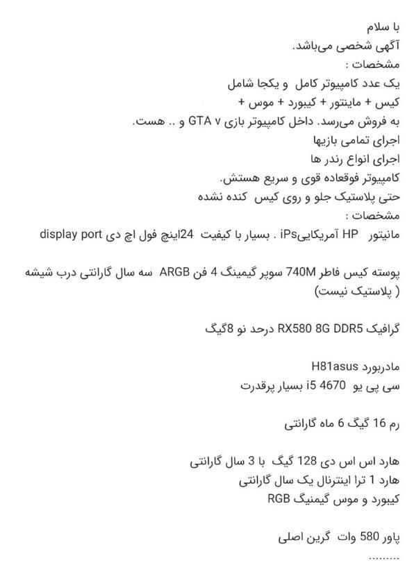 کامپیوتر گیمینگ|رایانه رومیزی|چابهار, |دیوار