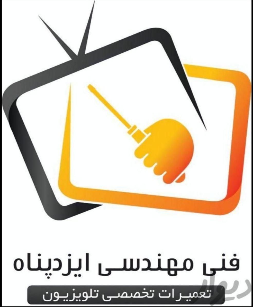 نمایندگی تخصصی تعمیرات تلویزیون  حتی در محل مشتری|خدمات پیشه و مهارت|کرمان, |دیوار
