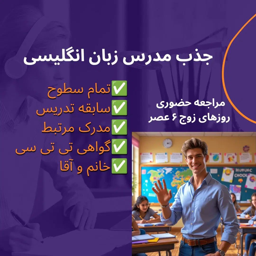 استخدام مدرس زبان انگلیسی (آموزشگاه زبان آوید)|استخدام آموزشی|سنندج, |دیوار