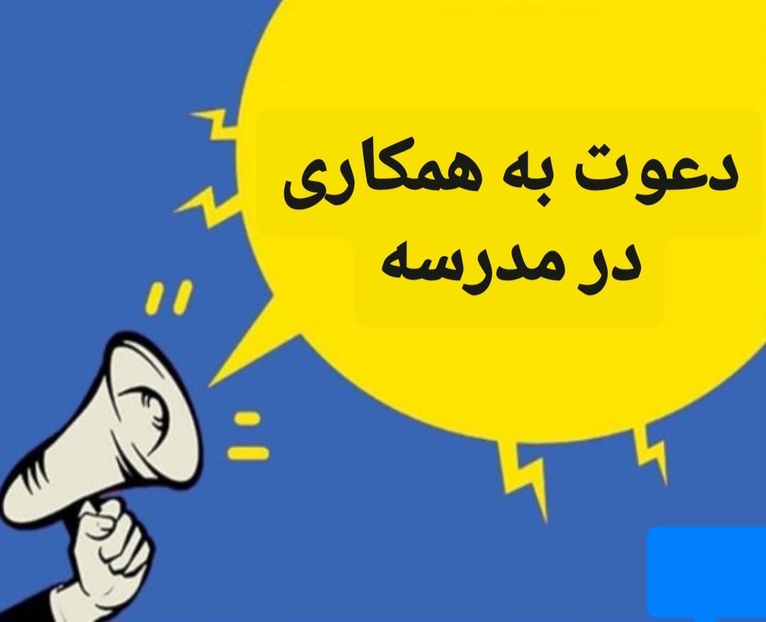 دعوت به همکاری برای کار در مدرسه ، آموزش و تدریس|استخدام آموزشی|تالش, هشتپر|دیوار