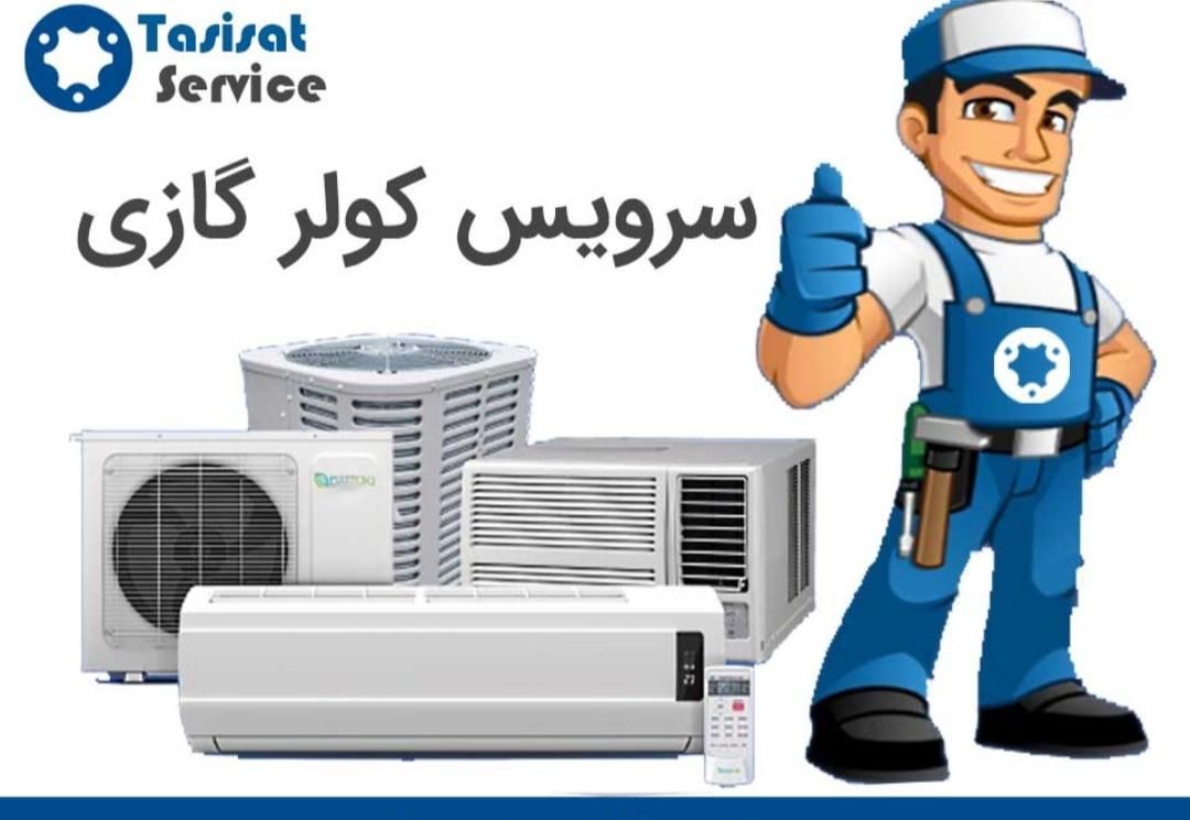 نصب کولر اسلیت وسرویس کولر اسپلیت وپنجرای شارژ گاز|خدمات پیشه و مهارت|ایرانشهر, |دیوار