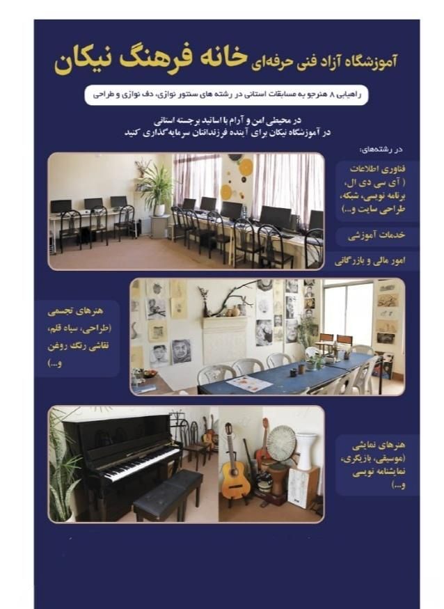 آموزش گیتار پیانو دف تنبک کامپیوتر نقاشی هنگدرام|خدمات آموزشی|چناران, |دیوار