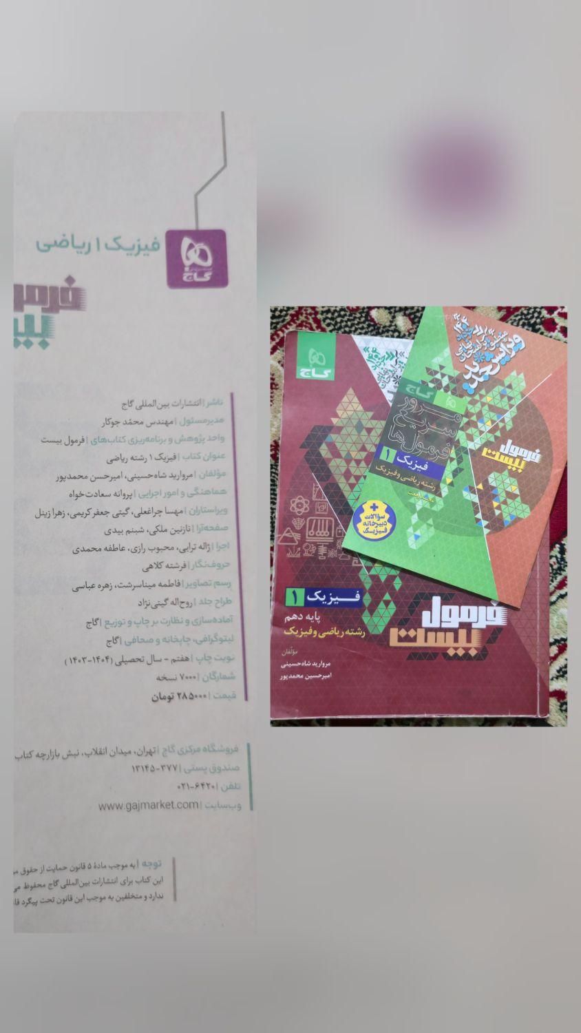کتاب آموزشی انتشارات گاج فرمول بیست پایه دهم|لوازم التحریر|گرمسار, |دیوار