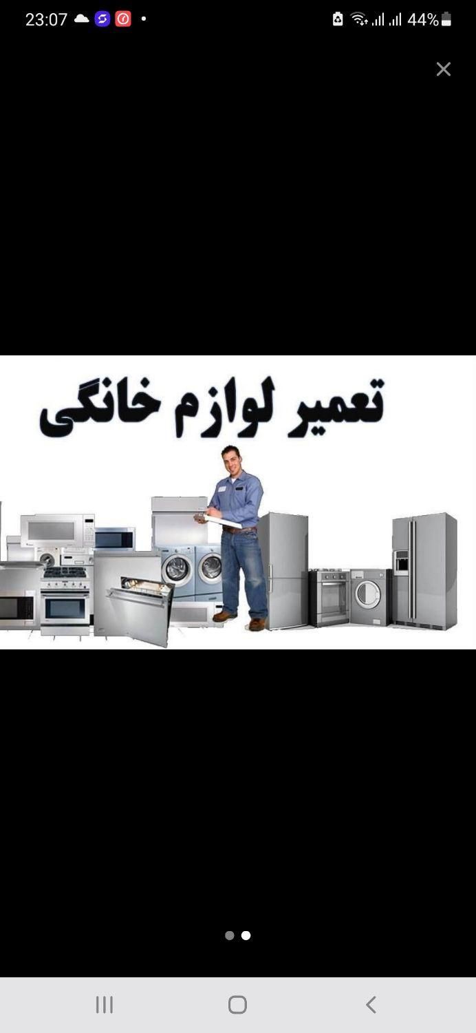 تعمیرات یخجال لباسشویی کولر گازی و ابی و ابگرمکن|خدمات پیشه و مهارت|آذرشهر, |دیوار