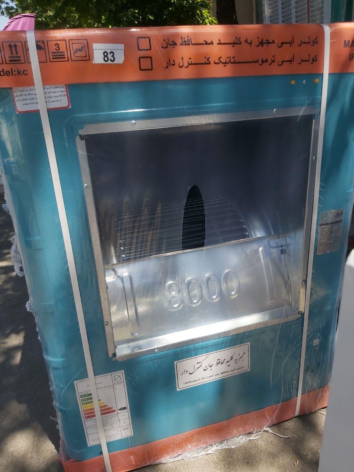 کولر آبی 8000 سلولزی کوپال مشهد 5سال گارانتی|کولر آبی|شیراز, تحویلی|دیوار