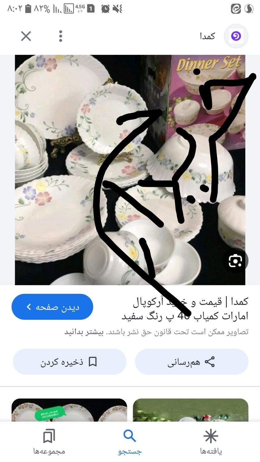 ارکوپال امارات|ظروف سرو و پذیرایی|تهران, شهید رجایی|دیوار