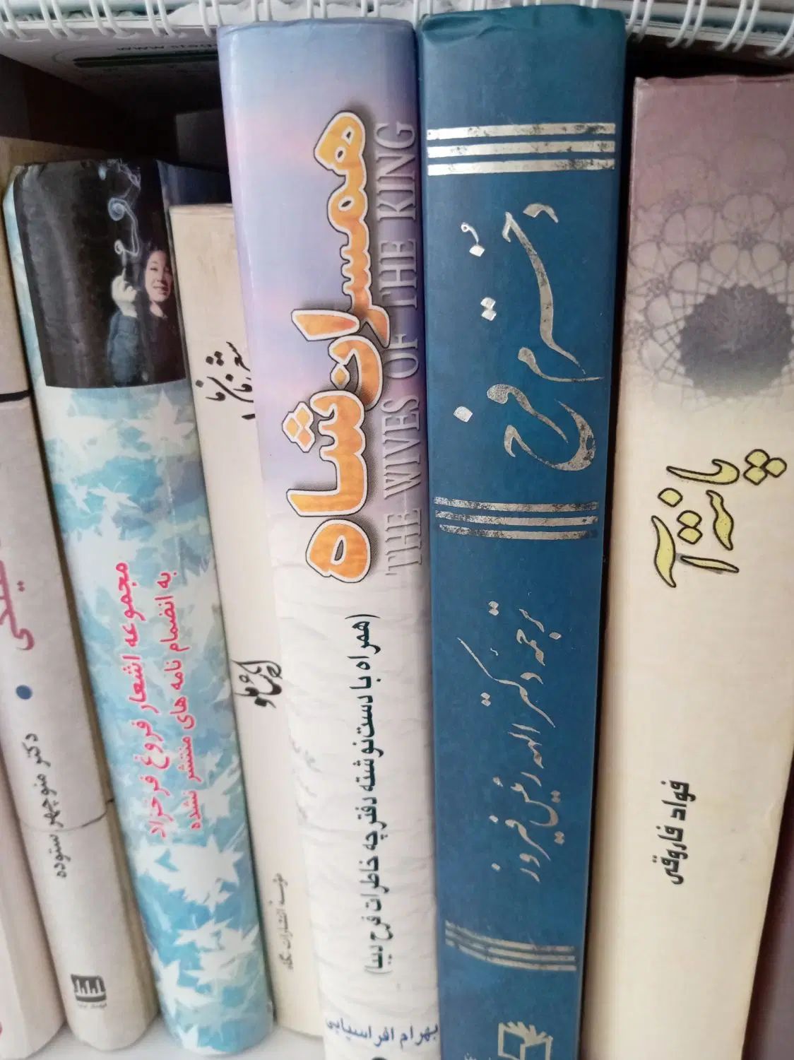 کتاب دخترم فرح وهمسران شاه|کتاب و مجله تاریخی|رشت, جماران|دیوار