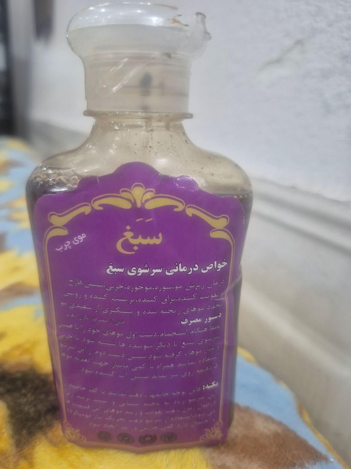 شامپو سبغ کاملا گیاهی/ضد شوره و ریزش|آرایشی، بهداشتی، درمانی|بوشهر, |دیوار