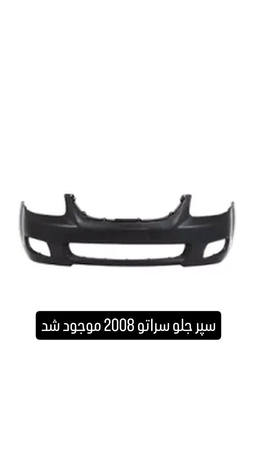 سپر ازرا ماکسیما سوناتا سراتو تیانا توسان اکسنتyf|خدمات موتور و ماشین|اصفهان, لیمجیر|دیوار