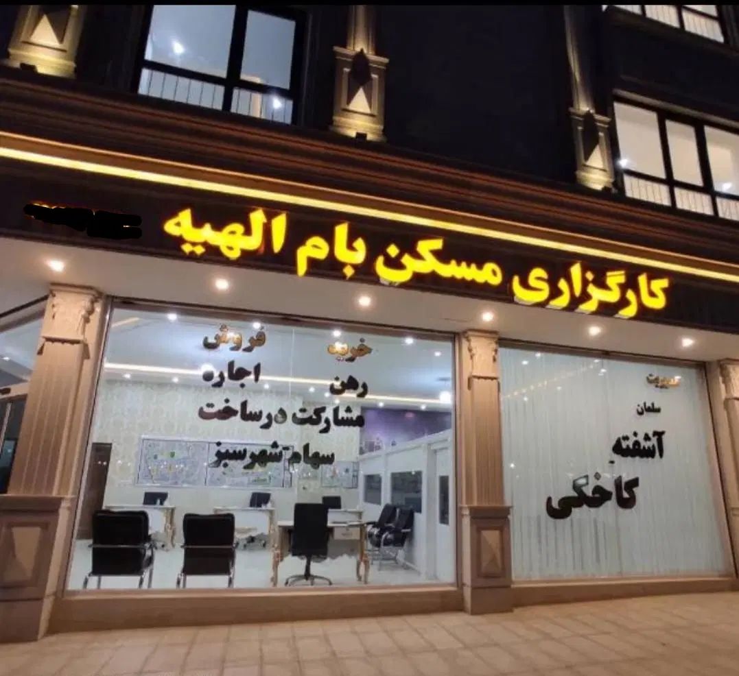 فروش زمین اراضی فتح آباد|فروش زمین و ملک کلنگی|مشهد, سپاد|دیوار