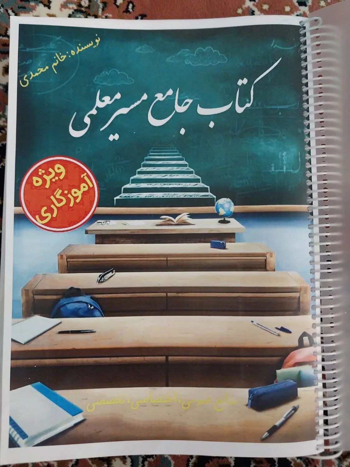 کتاب جامع آموزگاری برای استخدام معلمی|کتاب و مجله آموزشی|تهران, جیحون|دیوار