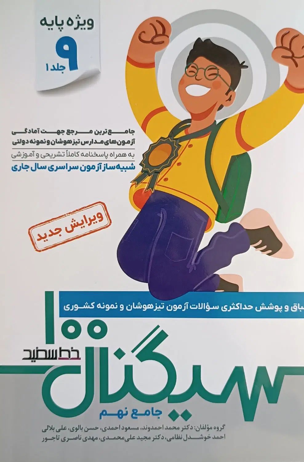 تعدادی کتاب کمک درسی نهم تیزهوشان|کتاب و مجله آموزشی|مشهد, ملک‌آباد|دیوار