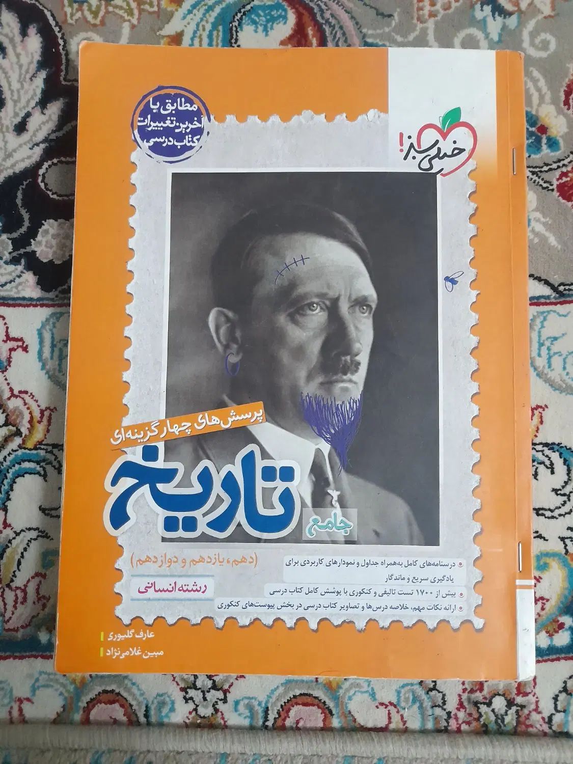 کتاب تاریخ خیلی سبز|کتاب و مجله آموزشی|مشهد, دوست آباد|دیوار