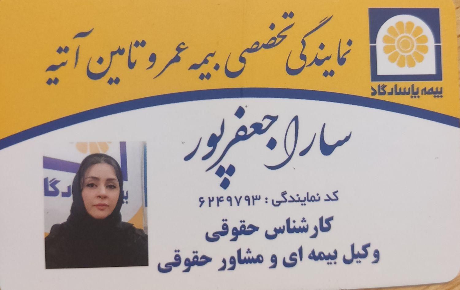 صدور بیمه عمر  پاسارگاد و انواع بیمه ها در ازکی|خدمات مالی، حسابداری، بیمه|رشت, سعدی (تختی)|دیوار