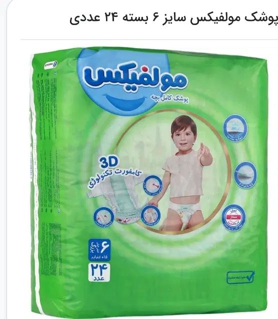 پوشک مولفیکس سایز۶|اسباب و اثاث بچه|مشهد, ثامن|دیوار