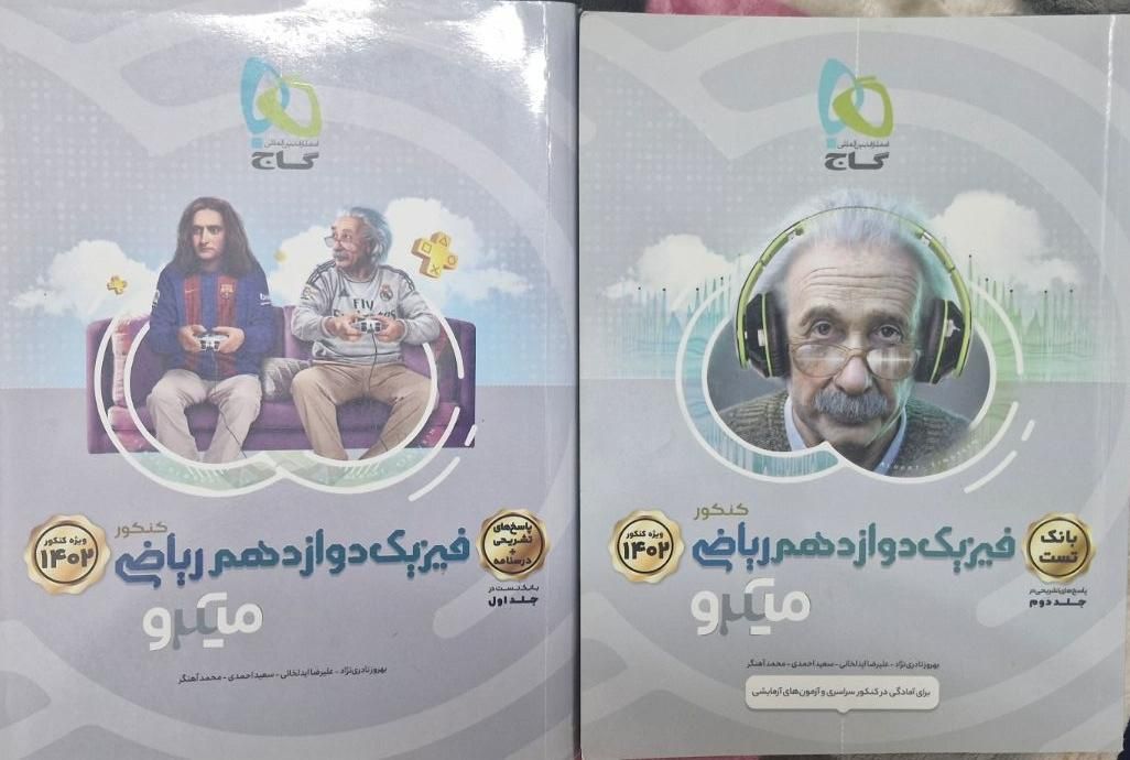 فیزیک دوازدهم میکرو گاج رشته ریاضی|کتاب و مجله آموزشی|قم, انصارالحسین|دیوار