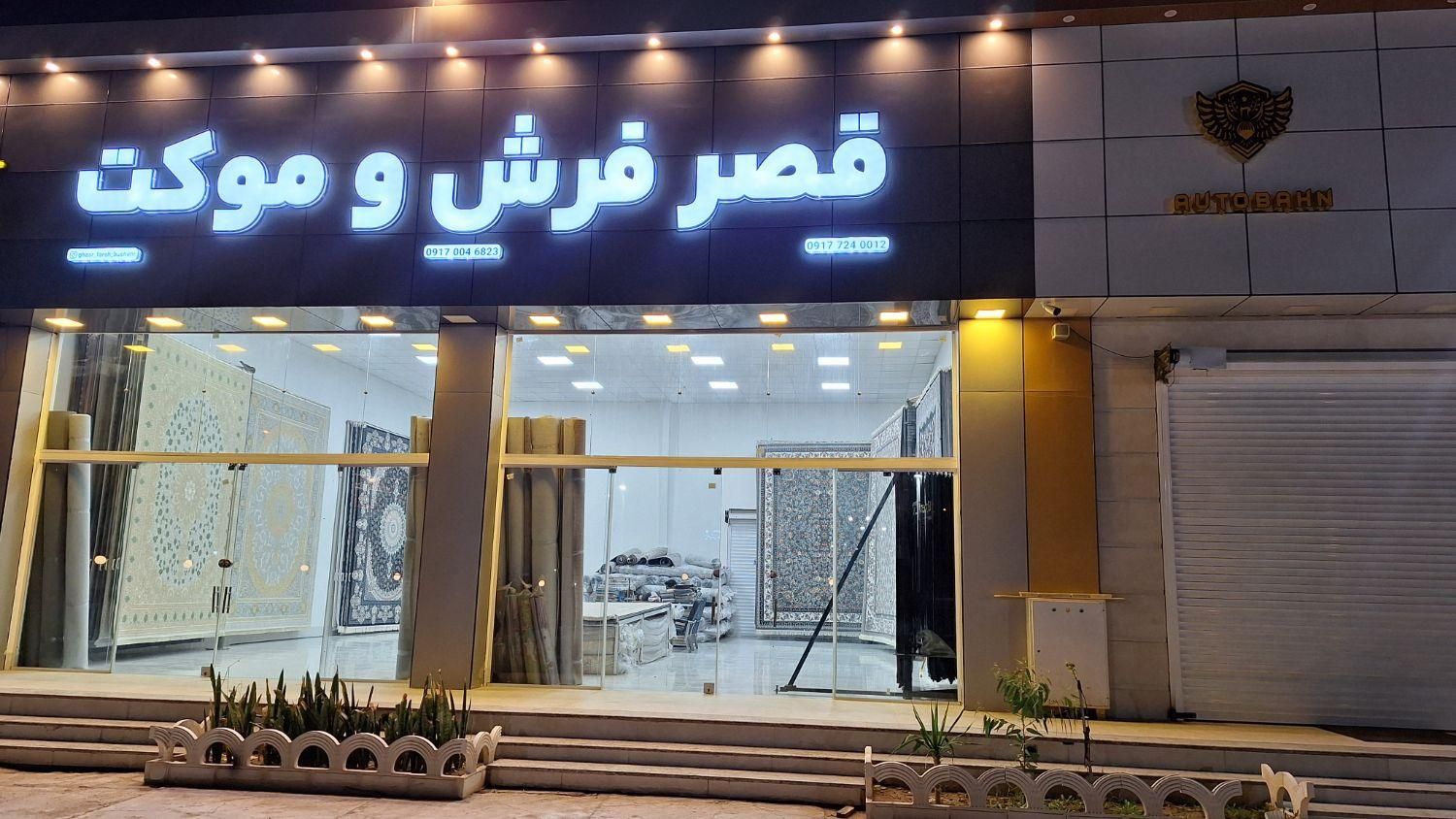 ارزاترین فروشگاه درجنوب کشور ،بقیمت کارخانه خریدکن|فرش|برازجان, |دیوار