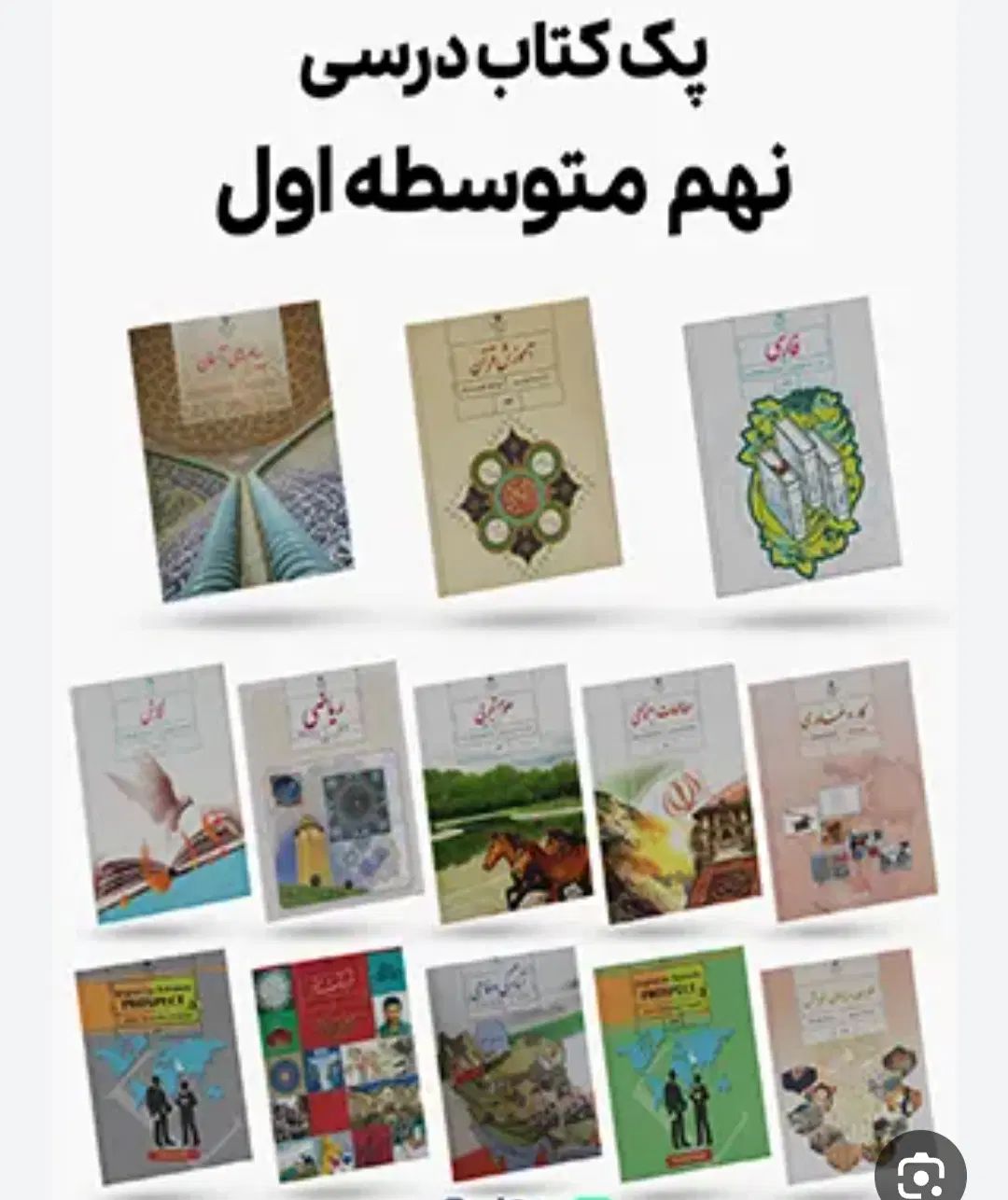 نهم کتاب درسی|کتاب و مجله آموزشی|مشهد, کشاورز|دیوار