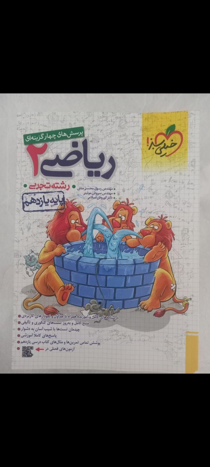 کتاب کمک‌درسی خیلی سبز، زیست ، ریاضی ، فیزیک، زمین|کتاب و مجله آموزشی|شیراز, شهرک فرهنگیان|دیوار